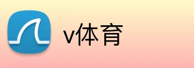 v体育 Logo